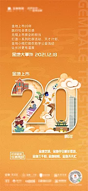 素材能量站-20周年海报