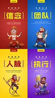 素材能量站-西游记创意卡通海报系列