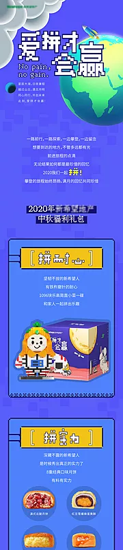 素材能量站-摩登复古游戏像素风中秋文创长图