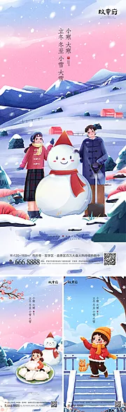 素材能量站-立冬冬至小雪大雪小寒大寒海报