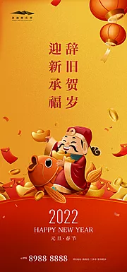 素材能量站-元旦新年海报