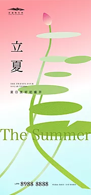 素材能量站-立夏节气海报