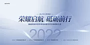 素材能量站-2022企业年会展板