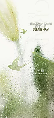 素材能量站-谷雨节气海报