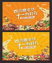 素材能量站-地产美食节主画面背景板