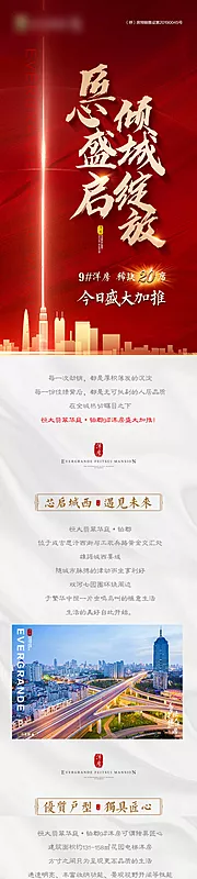 素材能量站-加推长图(TIF用PS打开)