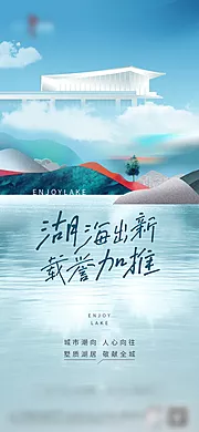 素材能量站-湖景洋房加推单图海报