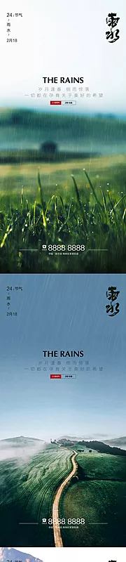 素材能量站-地产雨水节气海报