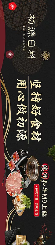 素材能量站-日料大众点评banner