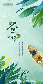 素材能量站-谷雨海报