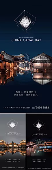 素材能量站-地产杭州古城系列海报