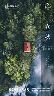 素材能量站-房地产立秋二十四旅游季节手机微信海报