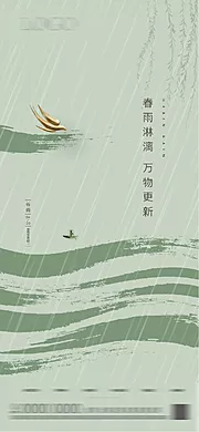 素材能量站-谷雨节气海报