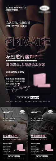 素材能量站-女性私密宣传海报