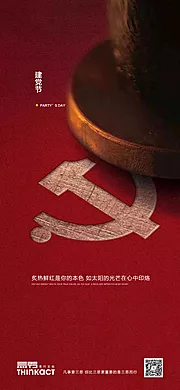 素材能量站-地产建党节刷屏海报