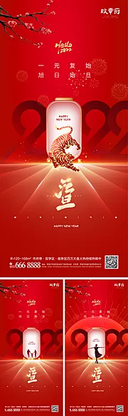 素材能量站-元旦新年海报