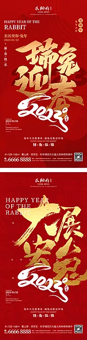 素材能量站-兔年新年大字报海报