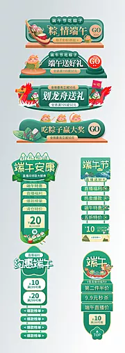 素材能量站-高端端午节插画胶囊banner