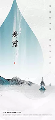 素材能量站-寒露海报