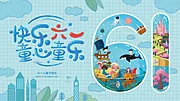 素材能量站-手绘六一儿童节创意节日宣传展板