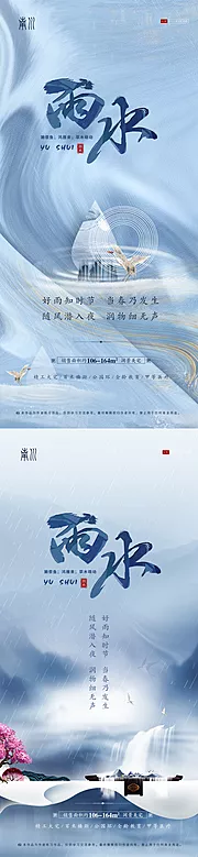 素材能量站-地产雨水节气海报系列