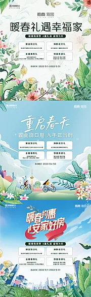 素材能量站-春季置业促销展板