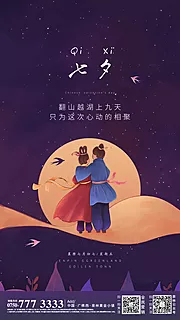 素材能量站-简约插画七夕节海报