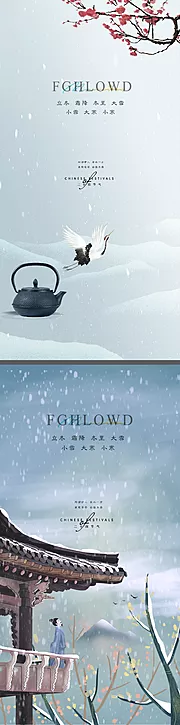 素材能量站-小雪立冬大雪大寒小寒冬至寒露海报微信