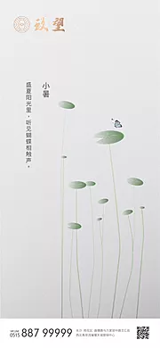 素材能量站-节气小暑海报