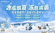 素材能量站-冰雪狂欢嘉年华背景板