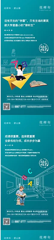 素材能量站-地产教育价值点创意线稿系列刷屏