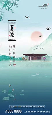 素材能量站-地产夏至节气移动端海报