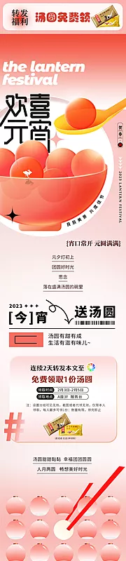 素材能量站-元宵节新年商场活动长图