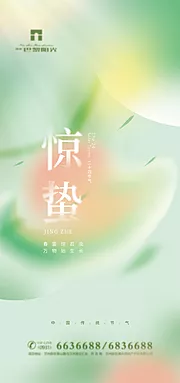 素材能量站-清爽惊蛰节气海报