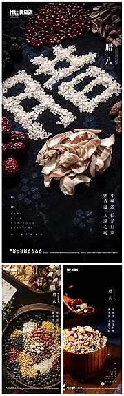 素材能量站-腊八节地产微信