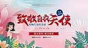 素材能量站-整形医美白衣天使女神节展板