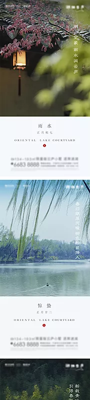 素材能量站-雨水惊蛰植树节刷屏海报