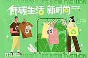 素材能量站-低碳环保 新风尚海报