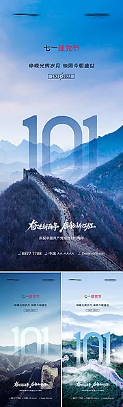 素材能量站-七一建党节101周年创意系列海报