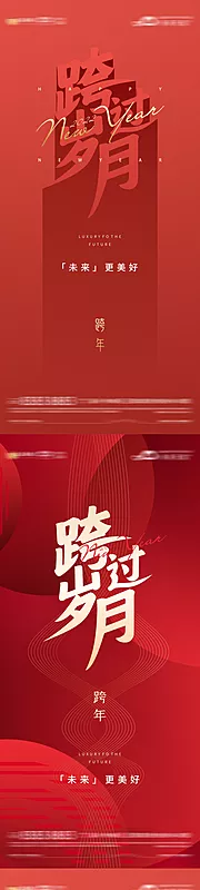 素材能量站-新春跨年元旦系列单图