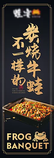 素材能量站-牛蛙美食餐饮长图海报