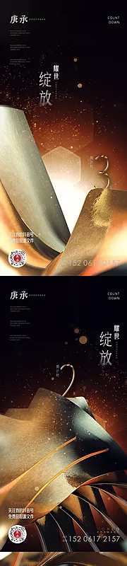 素材能量站-黑金倒计时海报