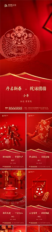 素材能量站-新年系列海报