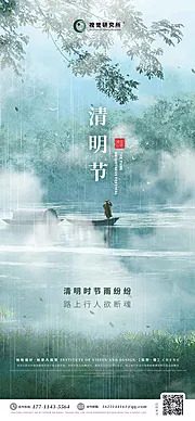 素材能量站-清明海报