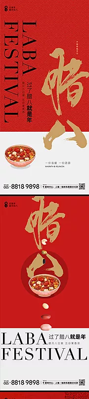 素材能量站-腊八节海报