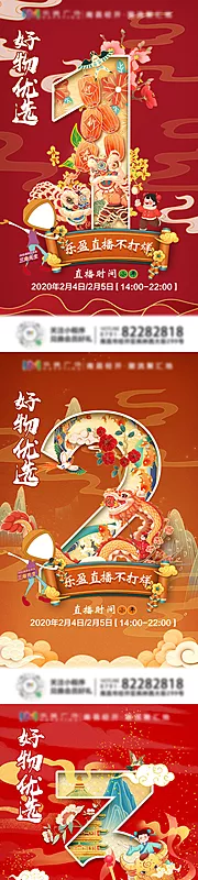 素材能量站-国潮倒计时春节新年