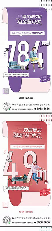 素材能量站-时尚潮流LOFT公寓价值点海报