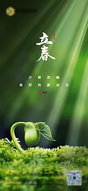 素材能量站-立春节气海报