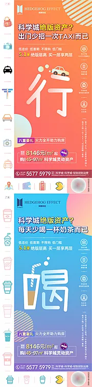 素材能量站-地产公寓创意系列稿