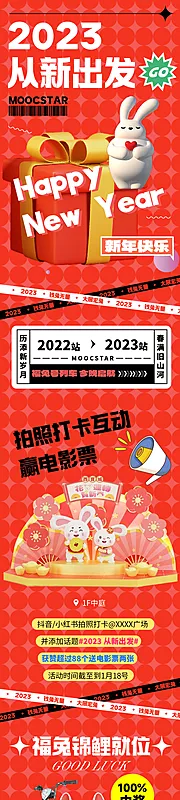 素材能量站-2023元旦兔年活动长图